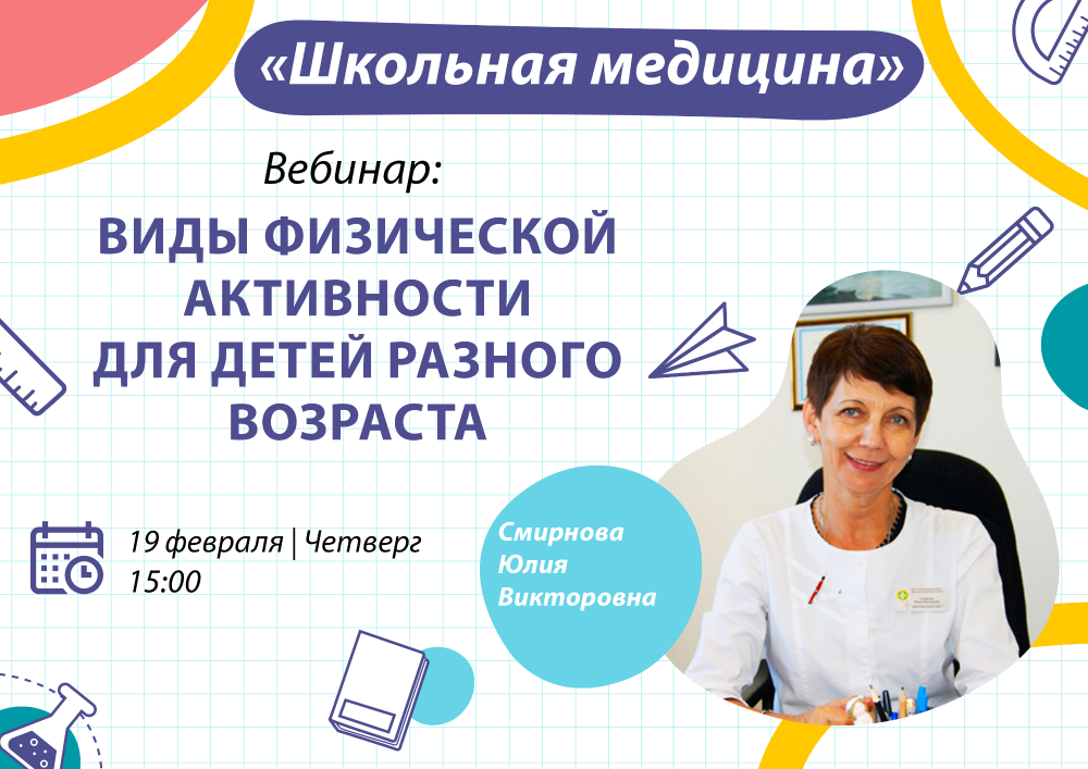 Родители школьников области приглашаются принять участие в обучающем занятии по видам физической активности для детей разного возраста